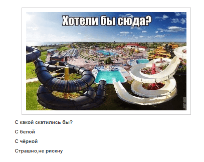 Как опрос в Одноклассниках сделать